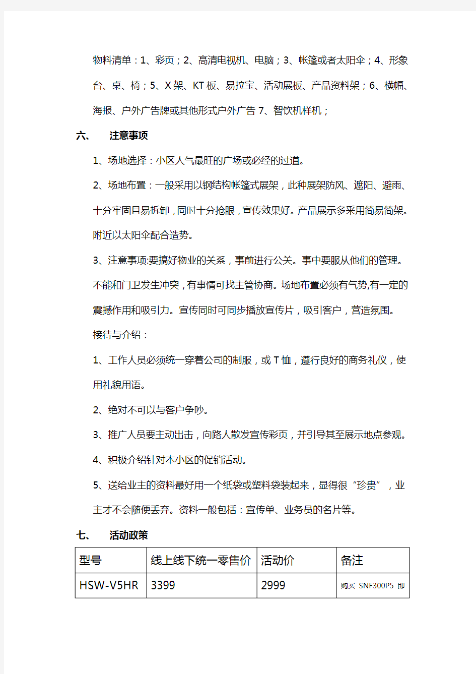 小区促销活动方案