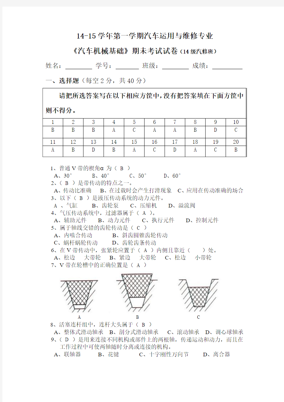 汽车机械基础试卷含答案