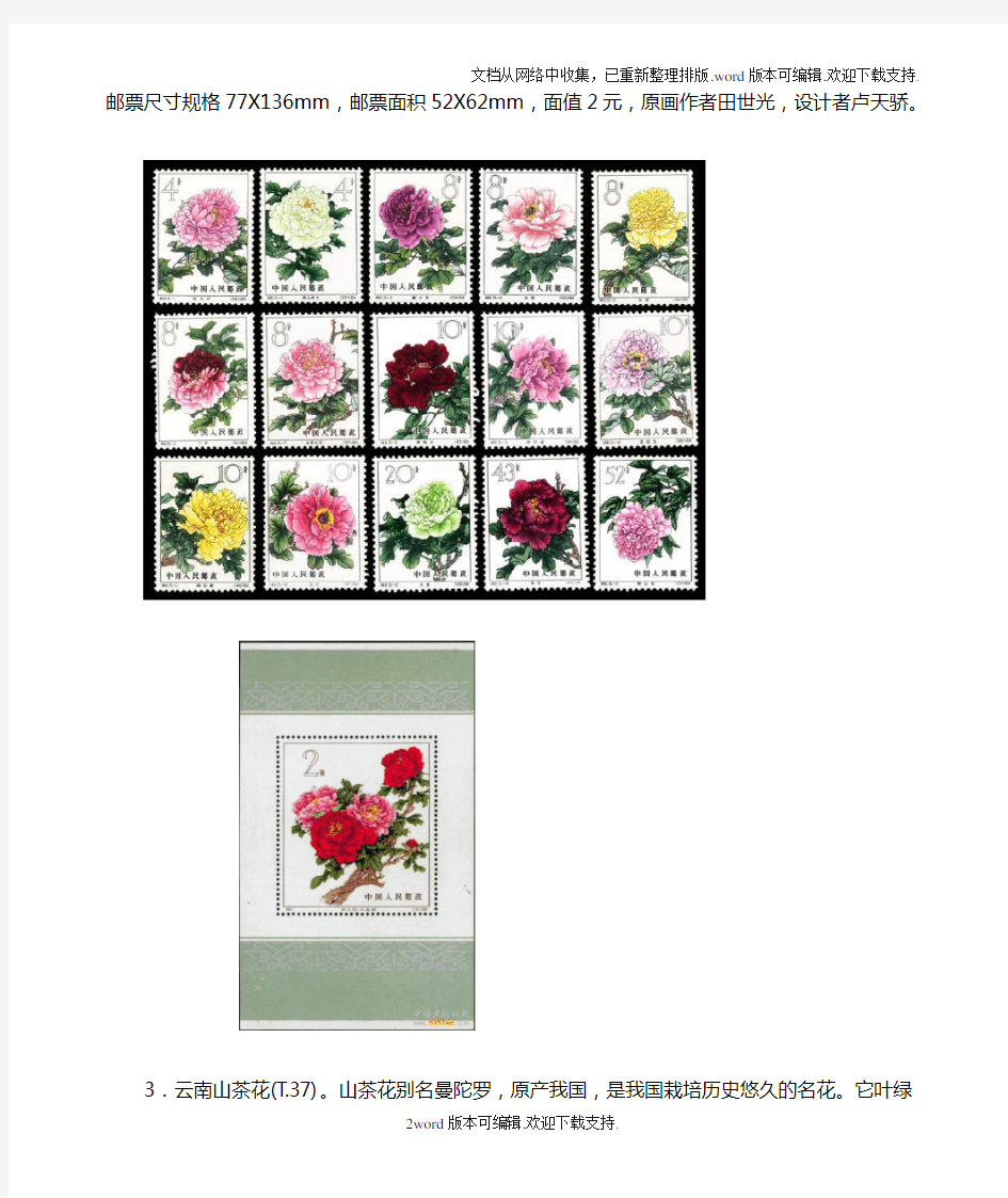 十大名花是中华民族的传统花卉