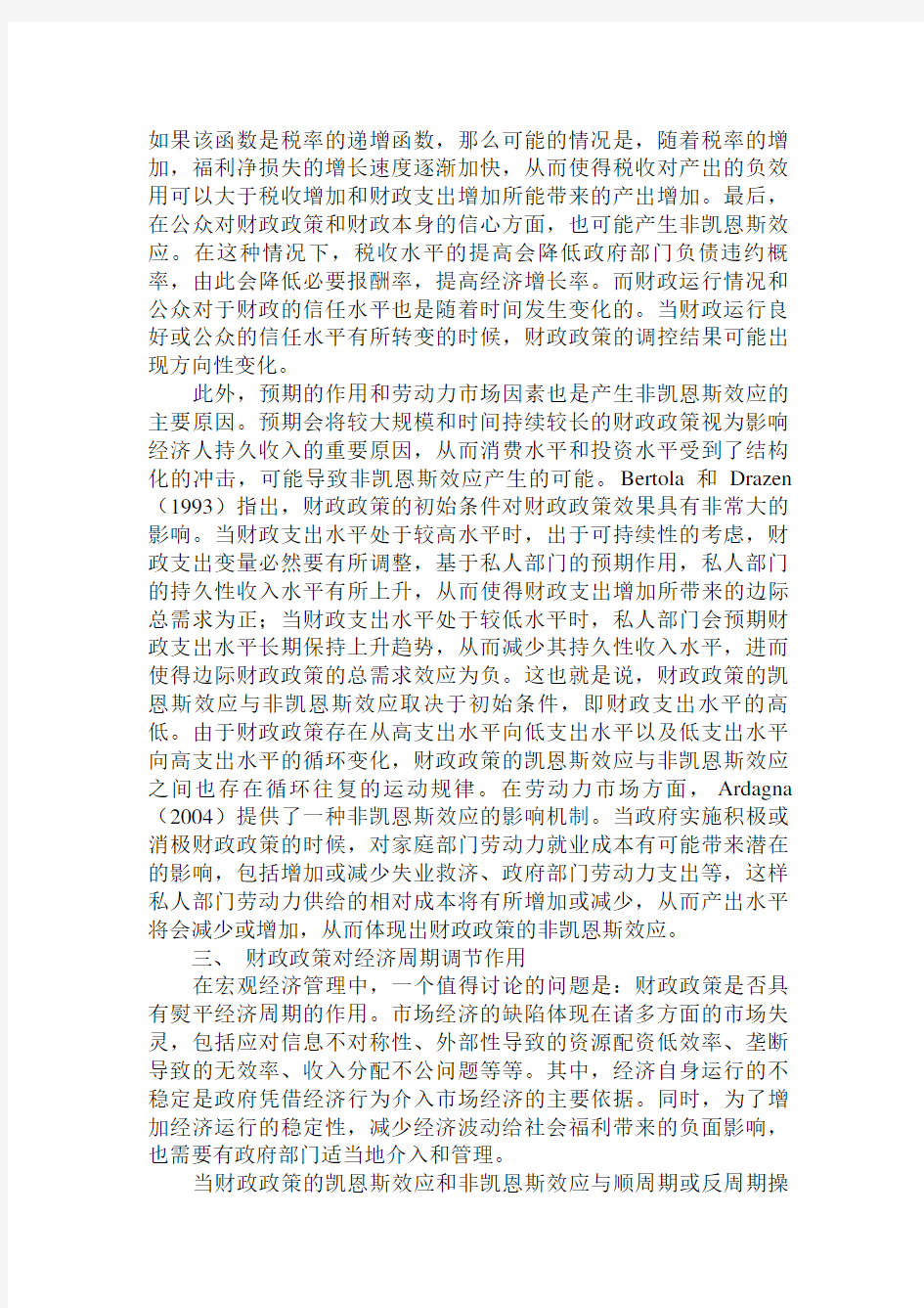 区域经济周期与财政政策关系综述.doc