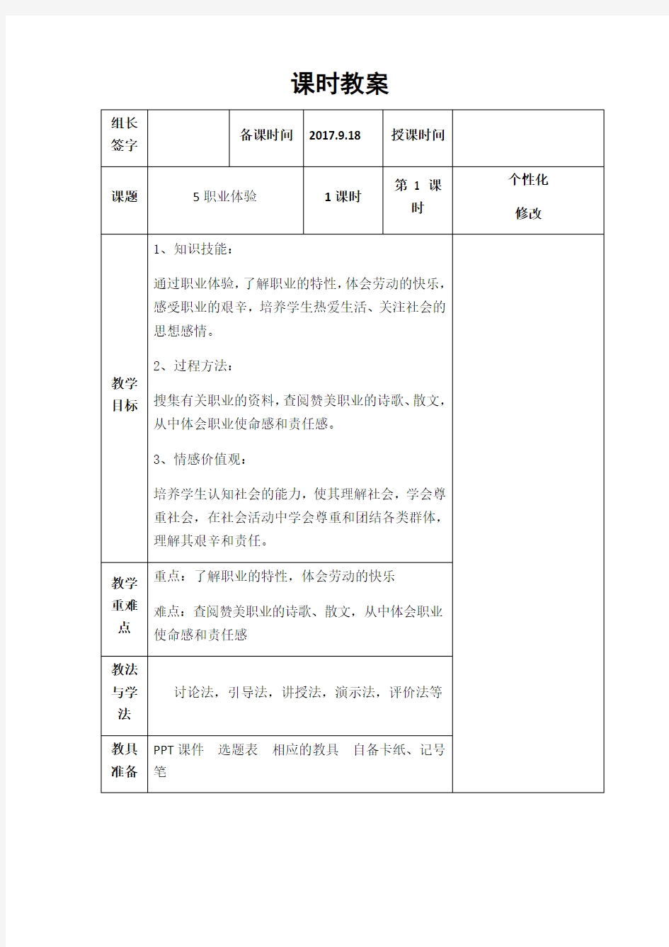 5职业体验