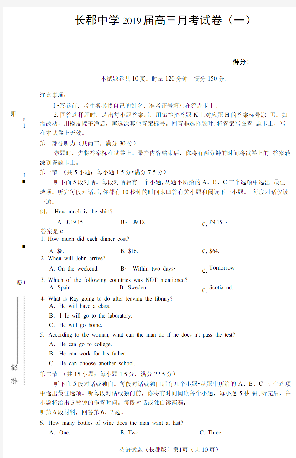 湖南省长郡中学2019届高三上学期第一次月考(开学考试)英语(PDF版)