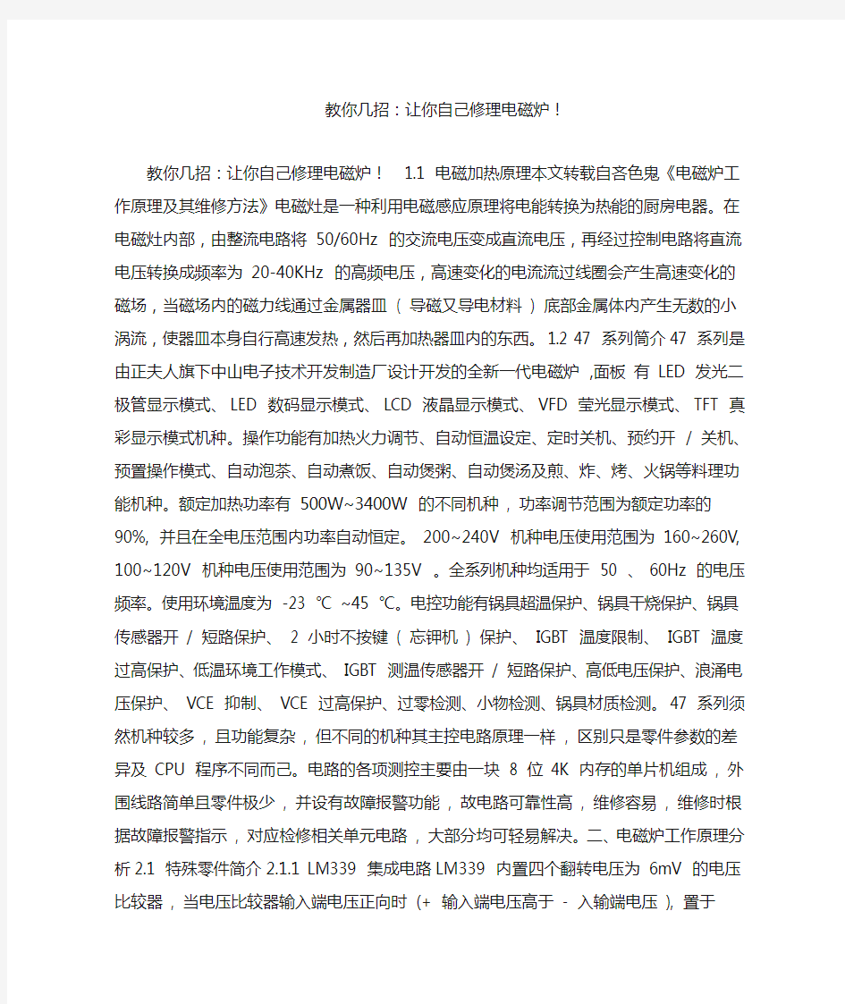 教你几招：让你自己修理电磁炉