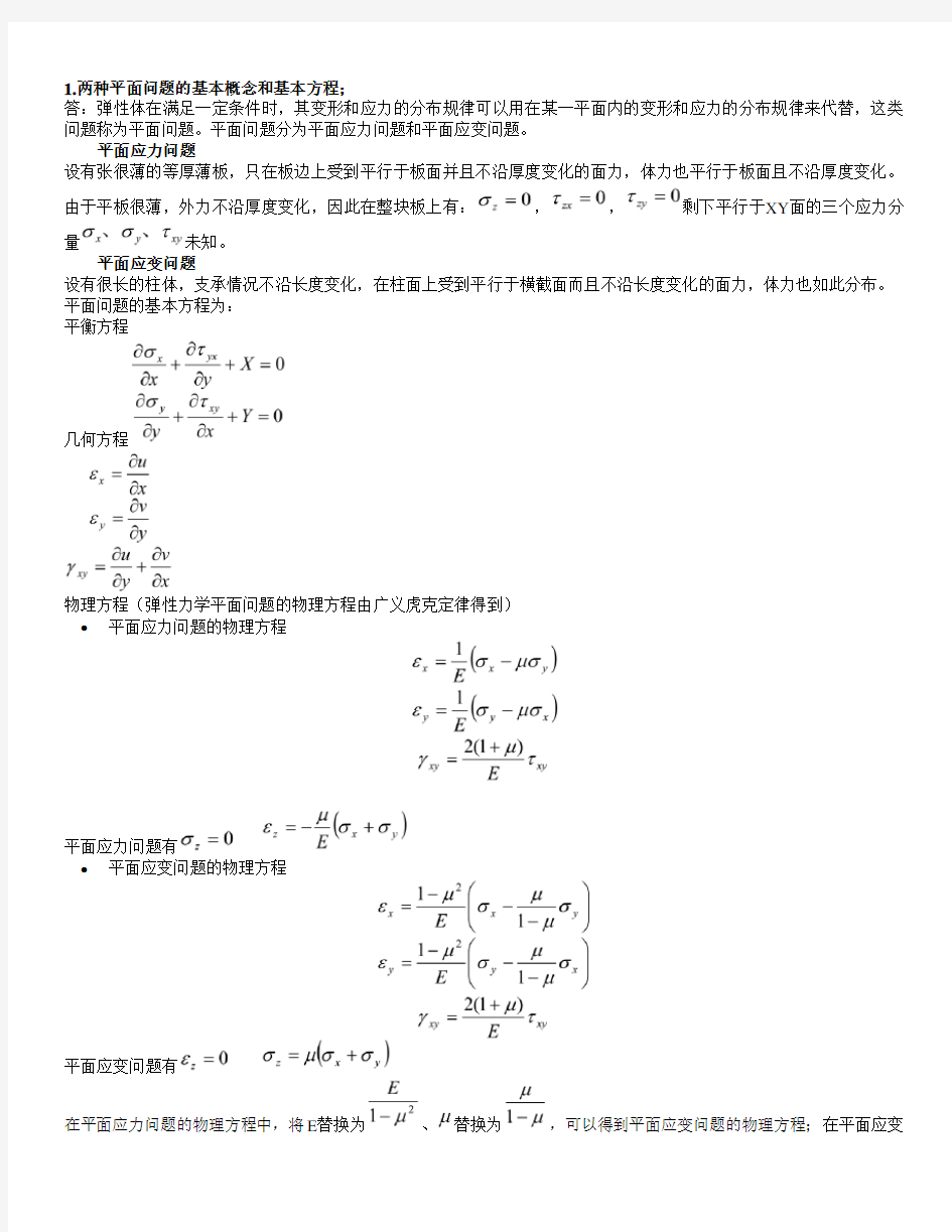 有限元复习题及答案讲课稿