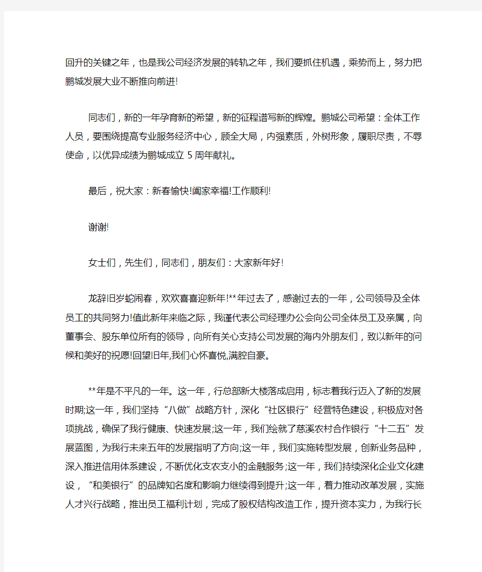 公司年会致辞简短范文