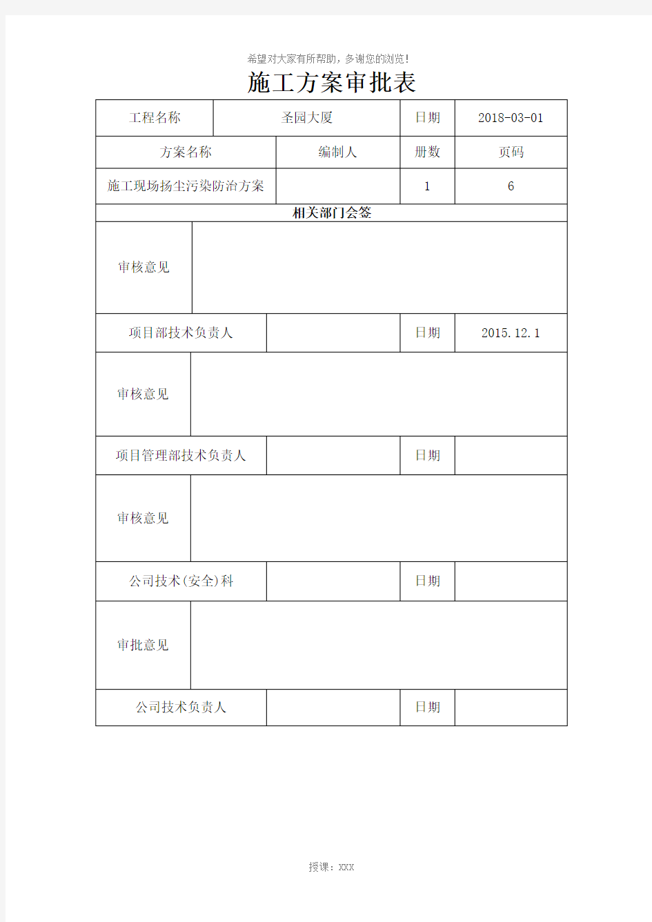 施工现场扬尘污染防治方案