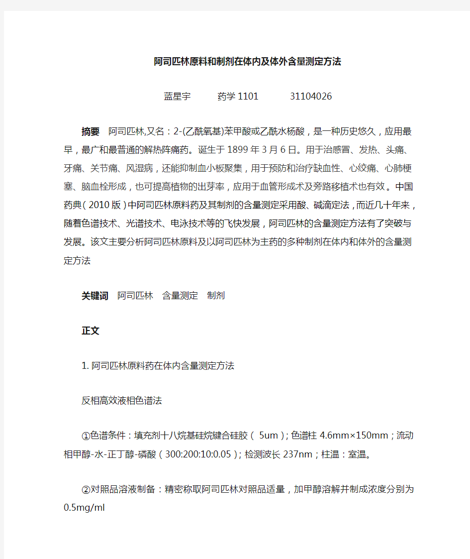 阿司匹林含量测定方法综述资料