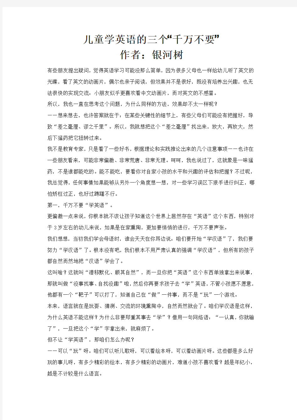 儿童学英语的三个“千万不要”.