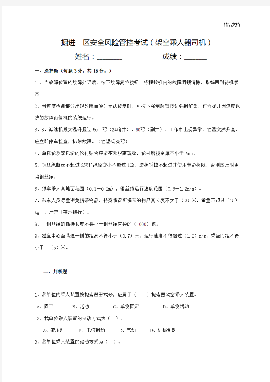 无极绳绞车司机考试题答案