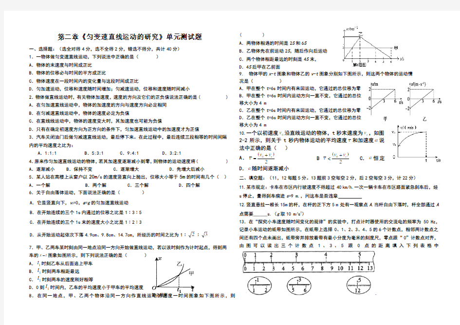 高一物理必修1第二章单元测试题]