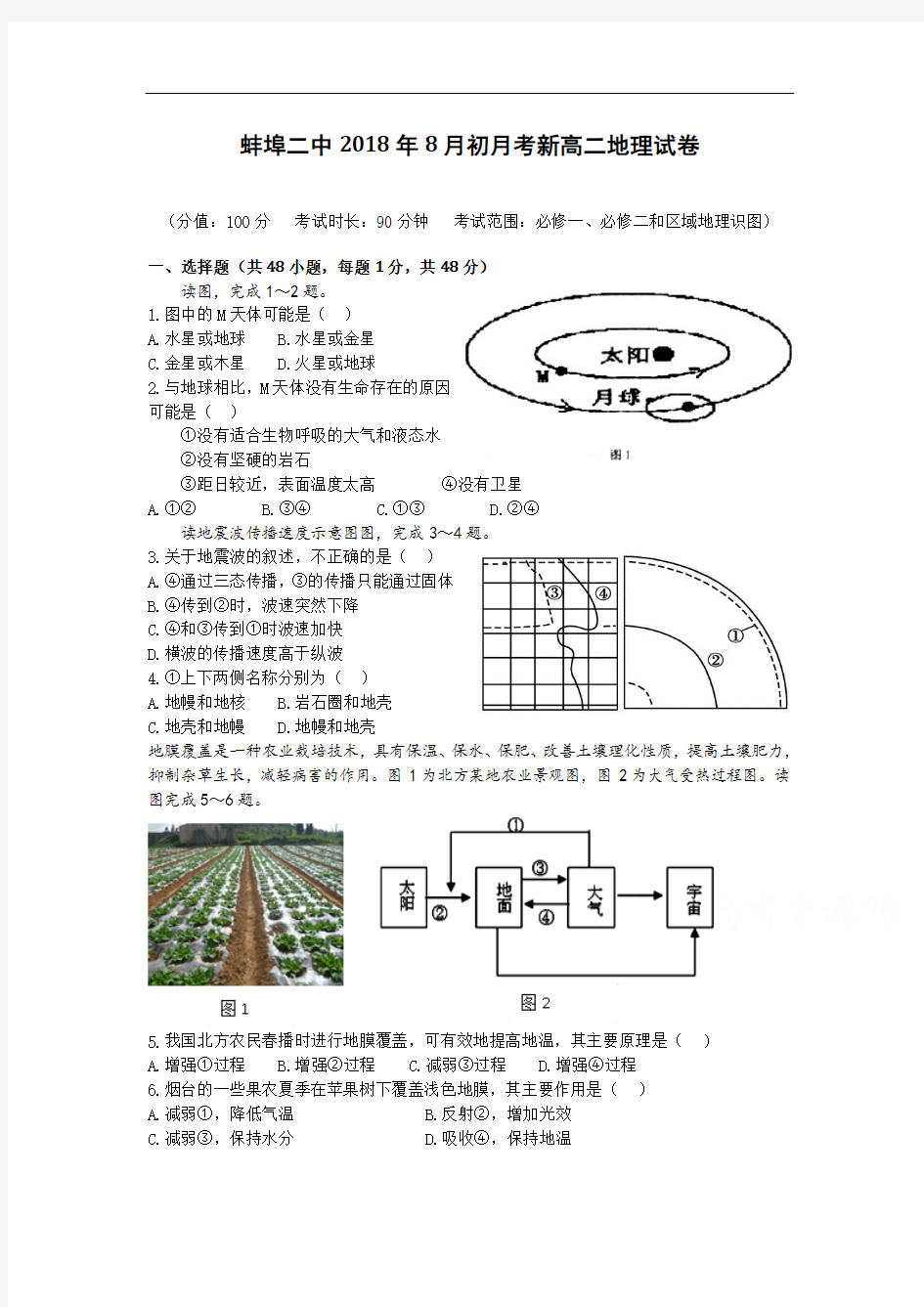 2017-2018学年高二8月月考地理试题含答案