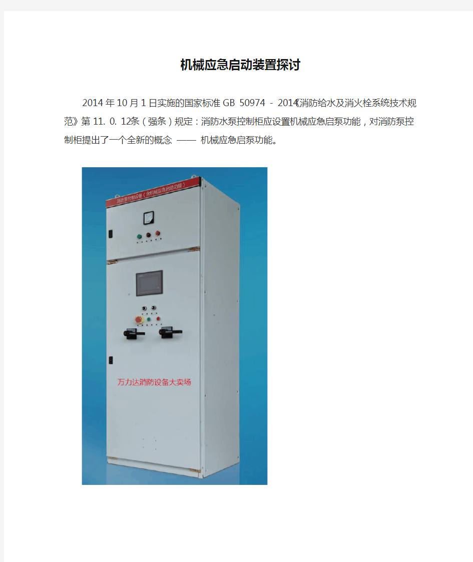 机械应急启动装置探讨