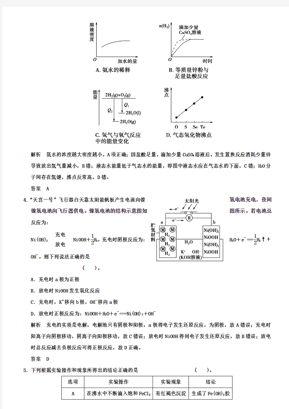 2019届高考化学二轮训练：高考模拟演练(3)(含答案解析)