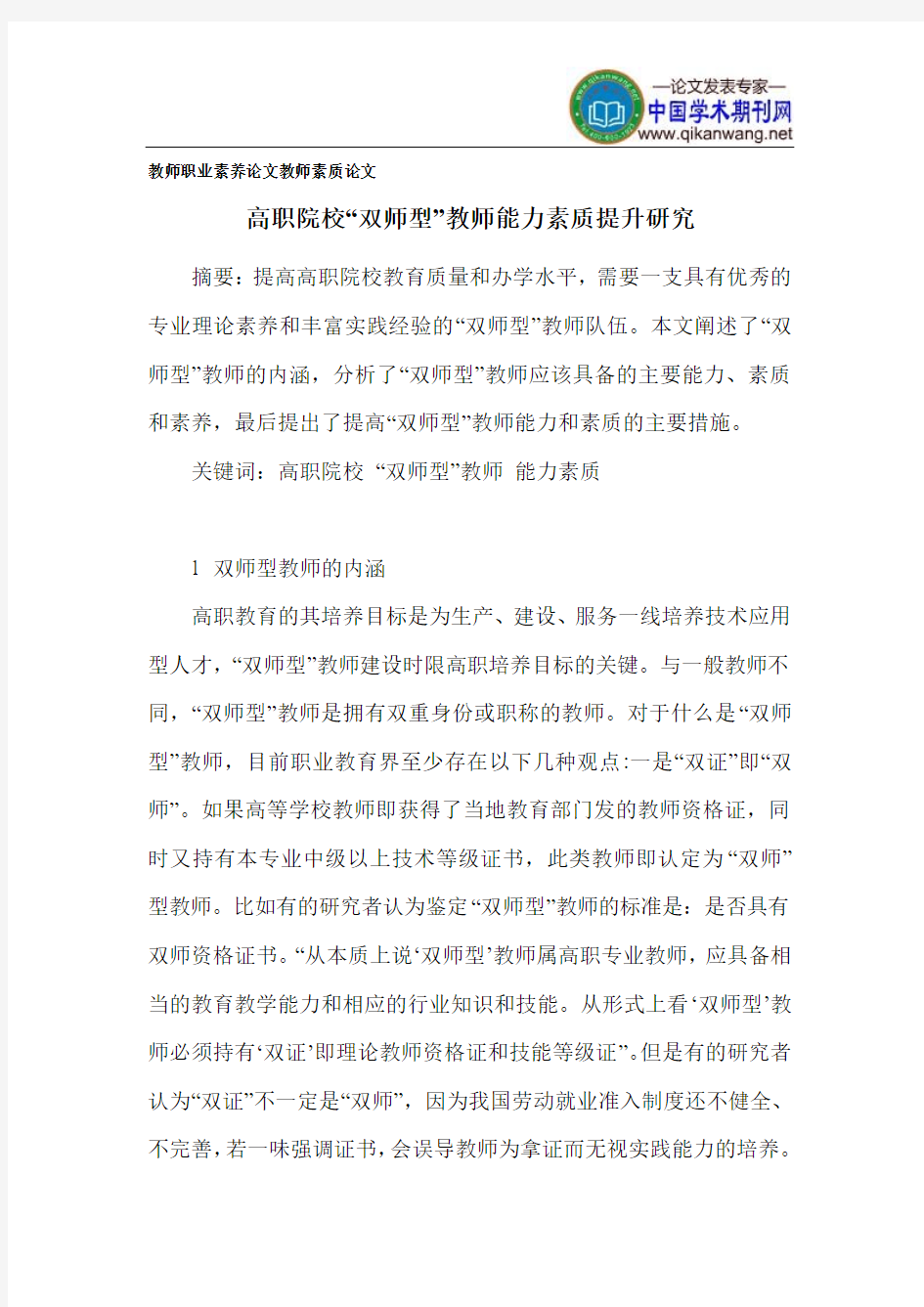 教师职业素养论文教师素质论文