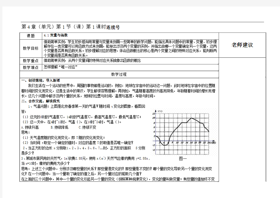 八年级下册数学变量与函数1.