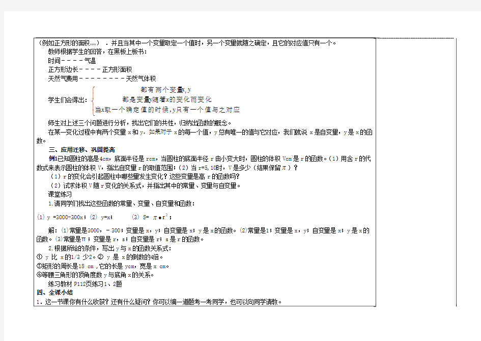 八年级下册数学变量与函数1.