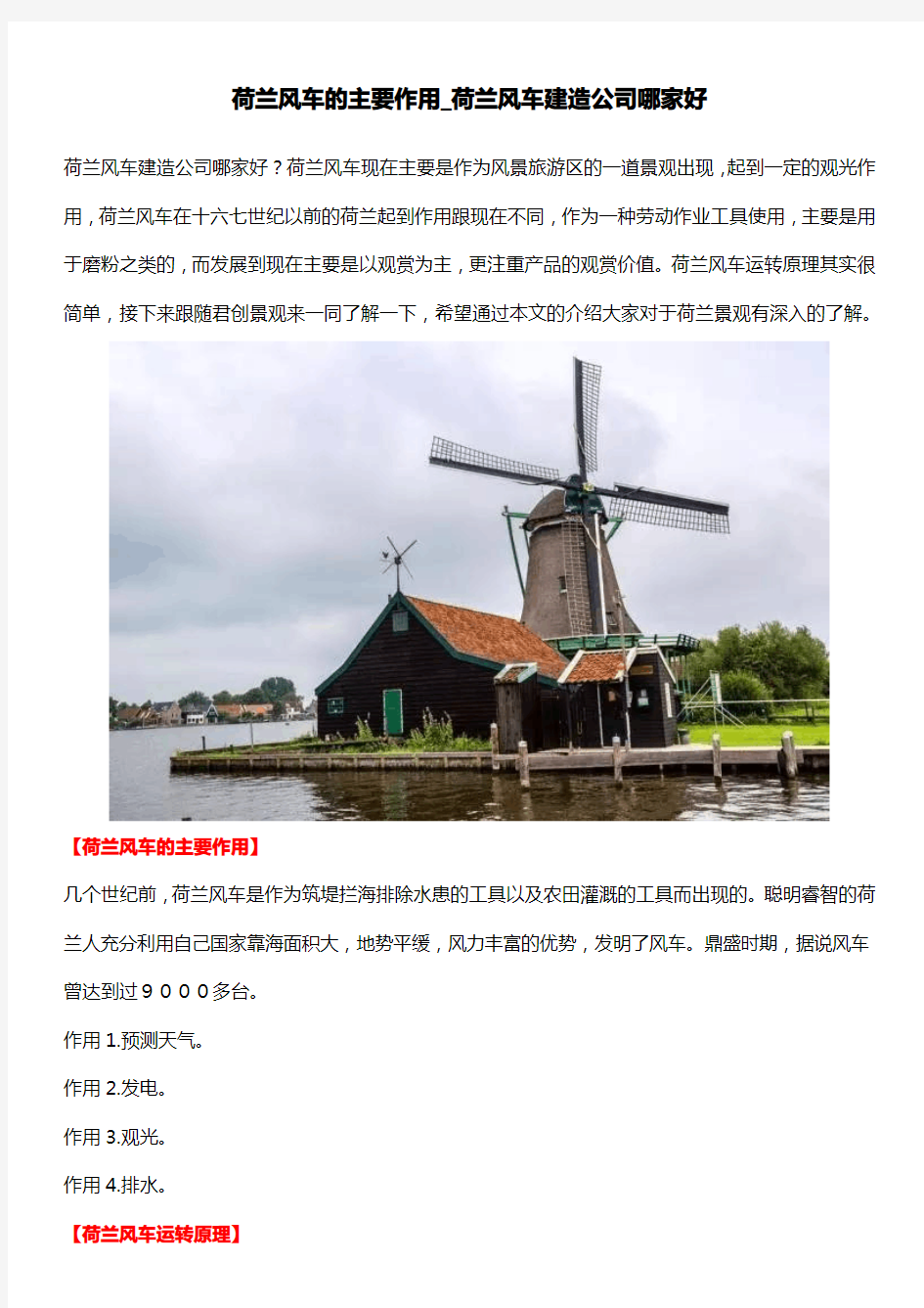 荷兰风车的主要作用_荷兰风车建造公司哪家好