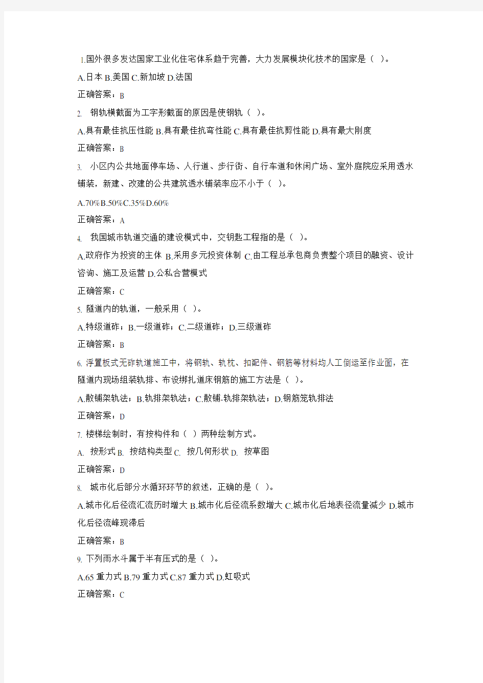 山东二建继续教育三轮试题2