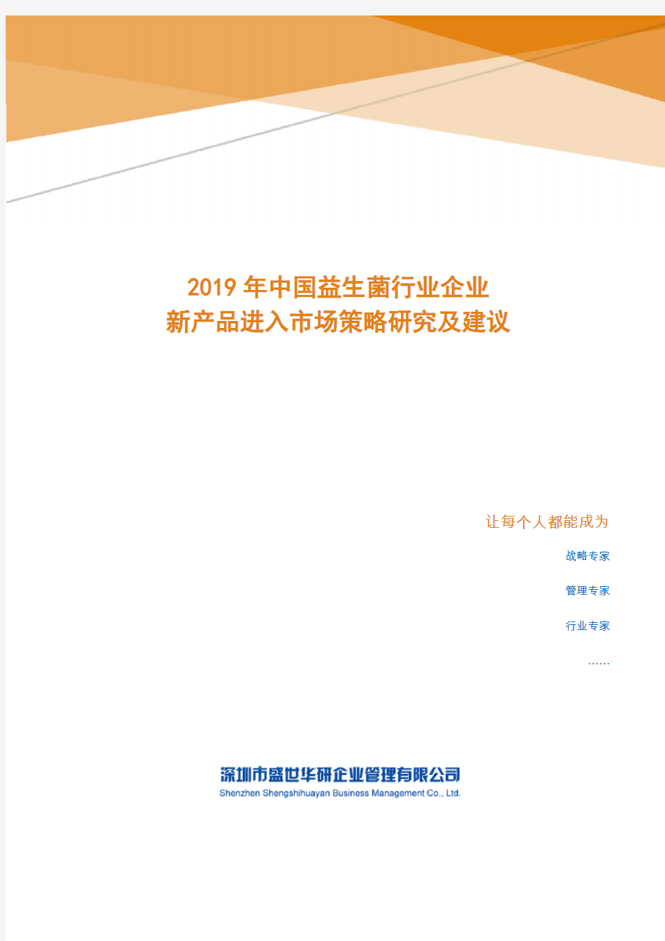2019年中国益生菌行业新产品进入市场策略研究及建议