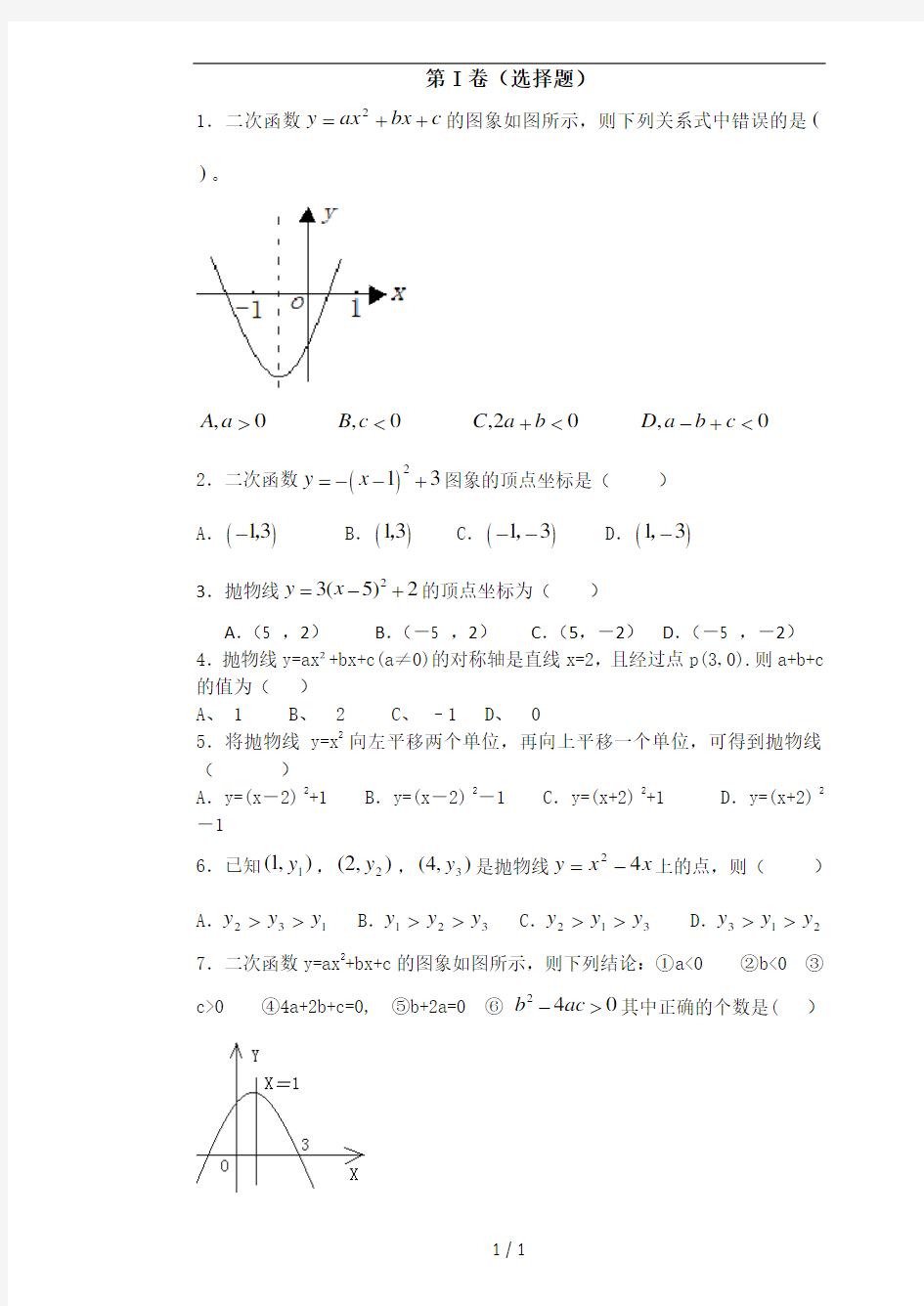 二次函数单元测试题含答案人教版