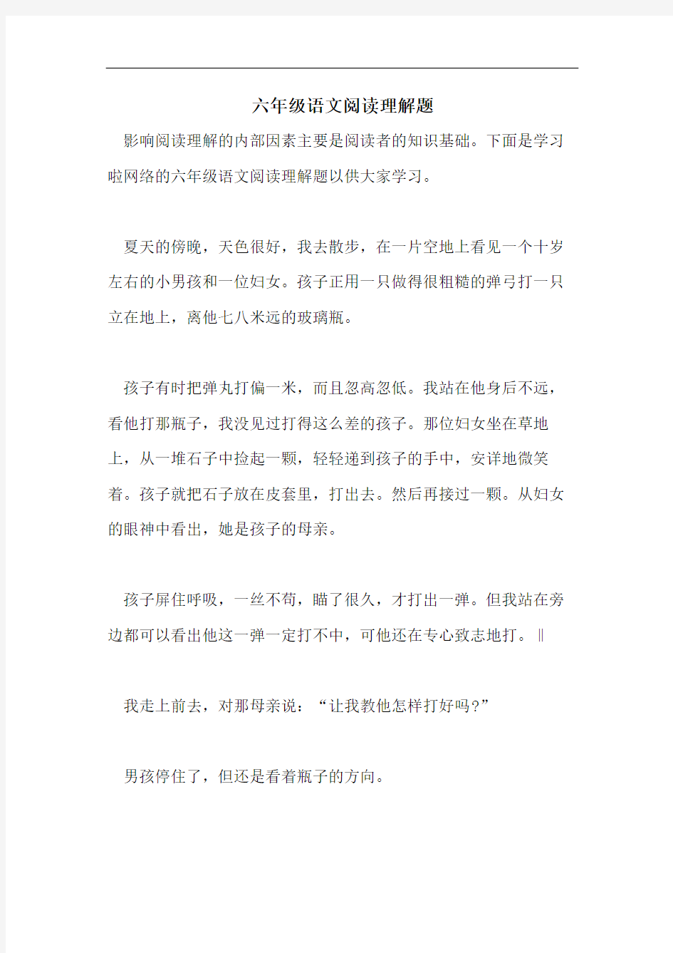 六年级语文阅读理解题