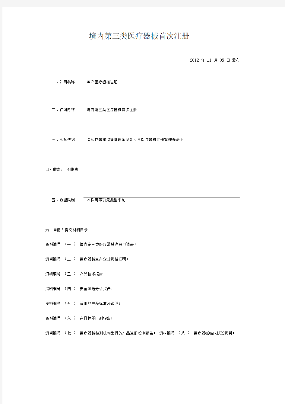 三类医疗器械首次注册流程