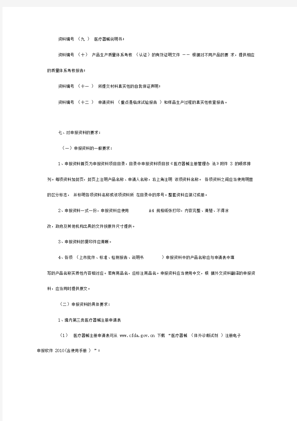 三类医疗器械首次注册流程