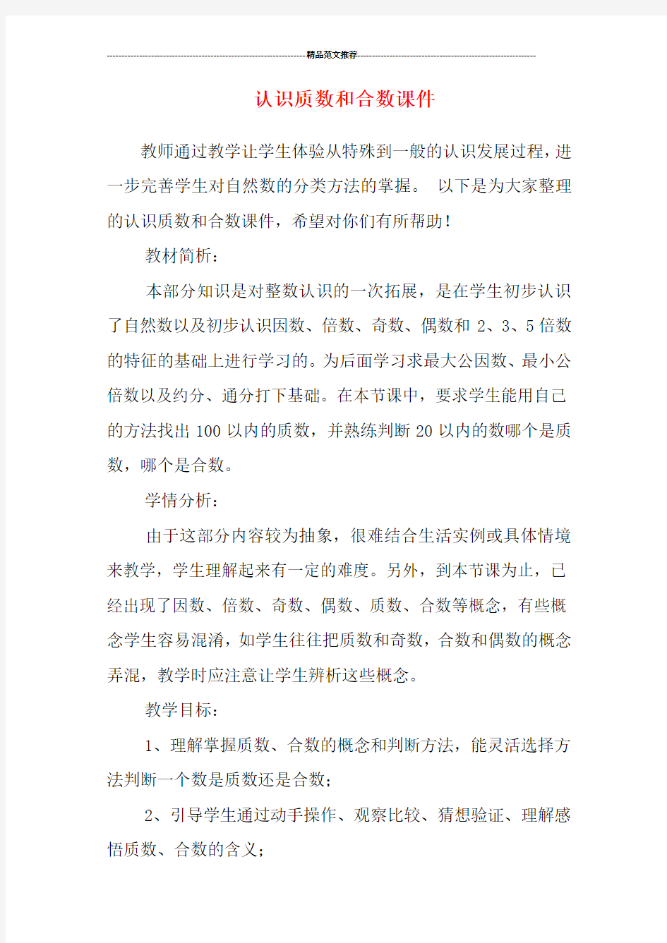 认识质数和合数课件汇编