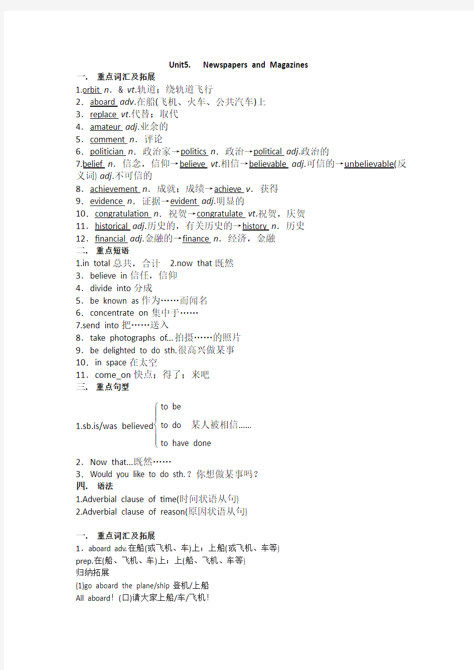 必修2 Module5 Newspapers and Magazines单元重难知识点总结