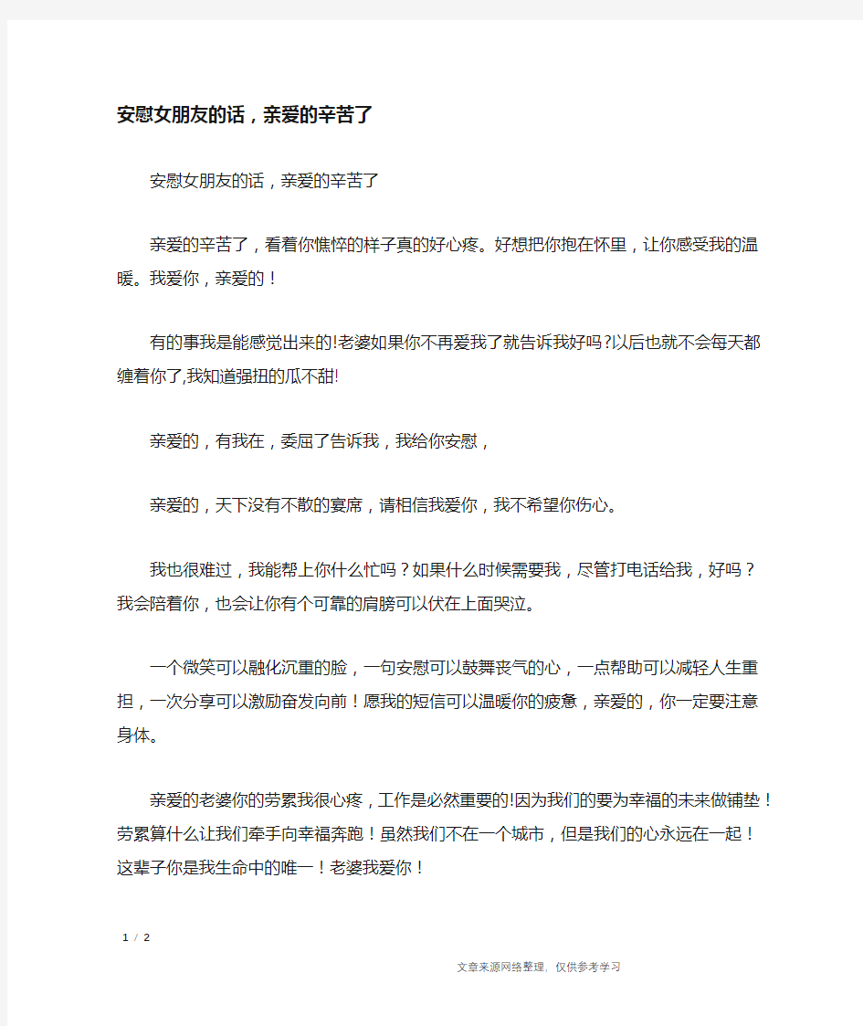 安慰女朋友的话,亲爱的辛苦了_安慰人的话