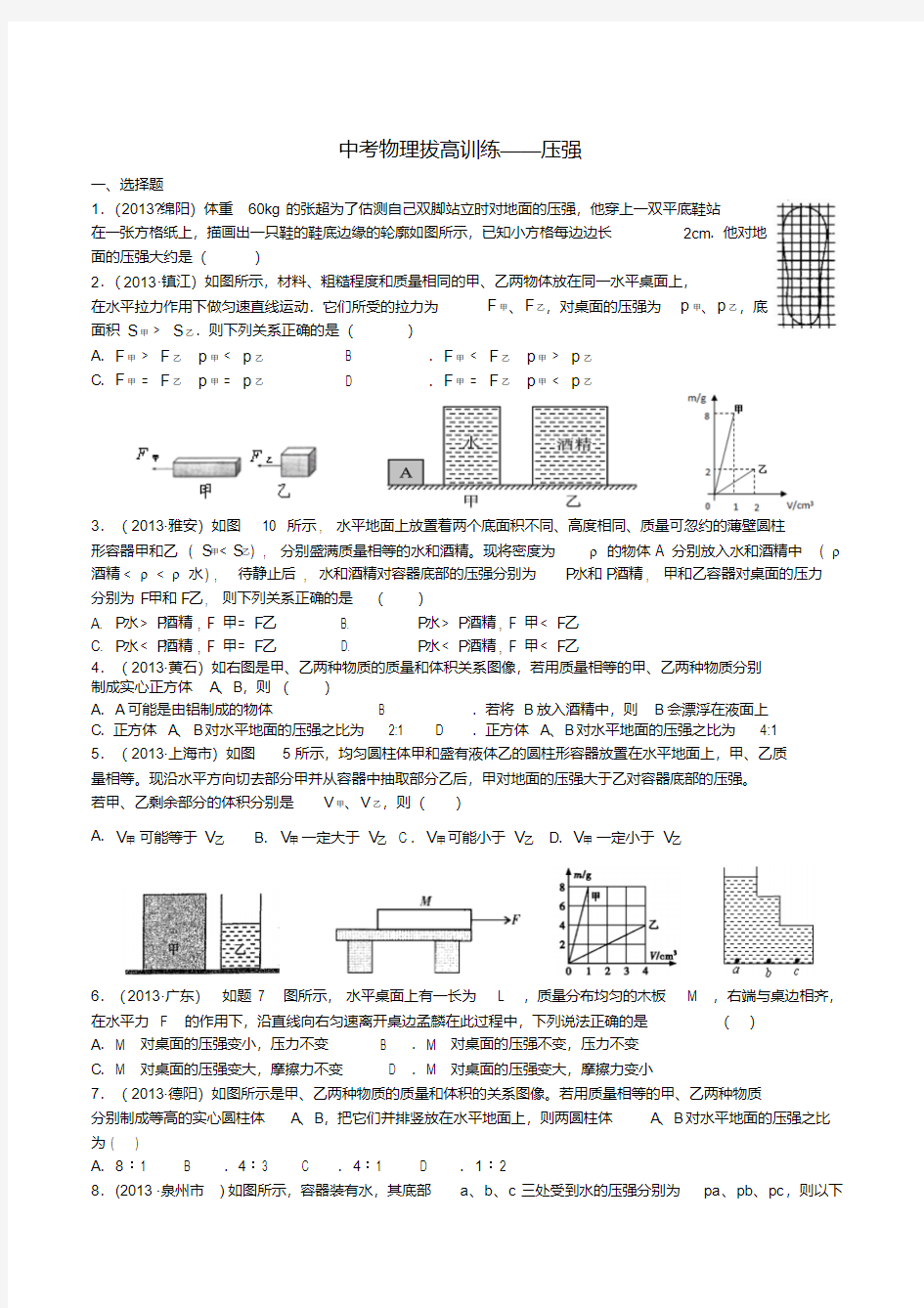 中考物理压强拔高训练题