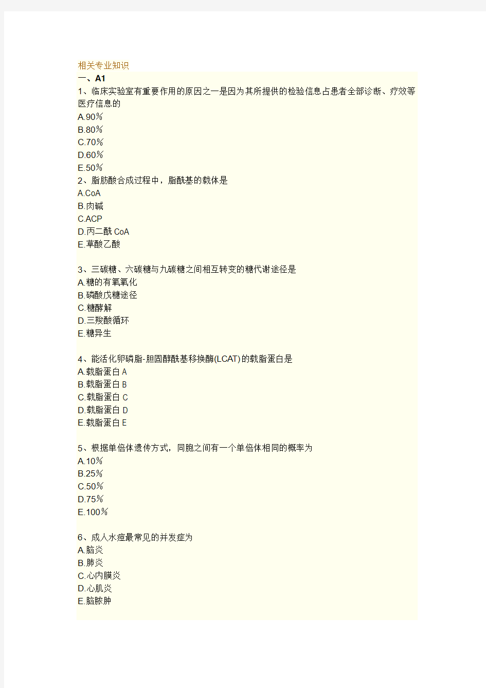 临床医学检验技术 主管技师相关专业知识