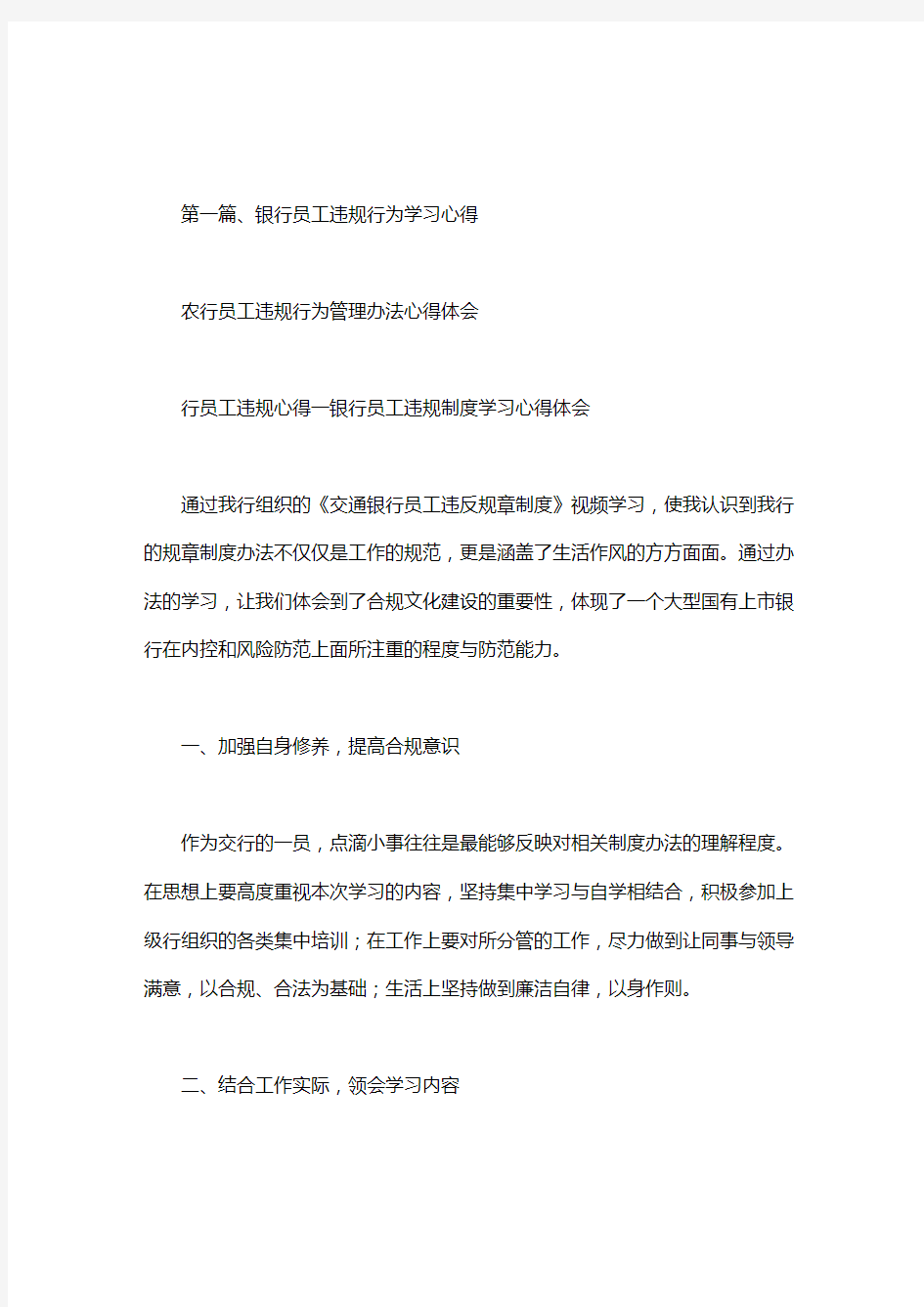 农行员工违规行为管理办法心得体会