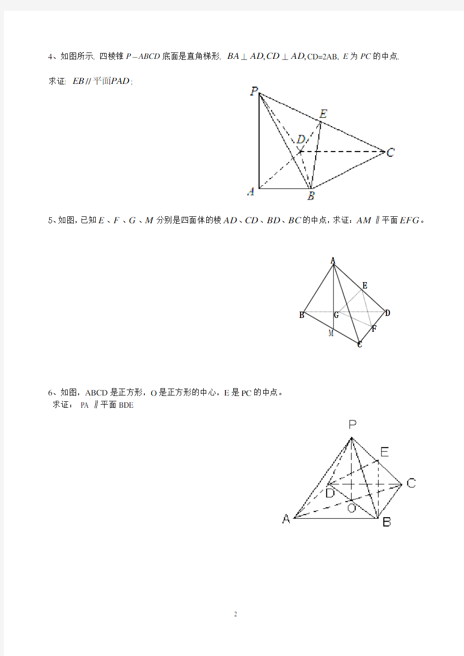立体几何证明平行专题讲课讲稿