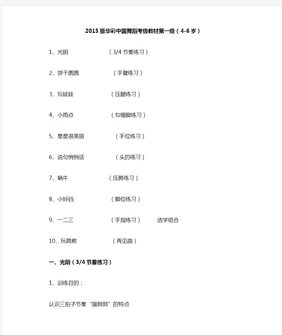 中国舞蹈家协会考级一级课程介绍汇总