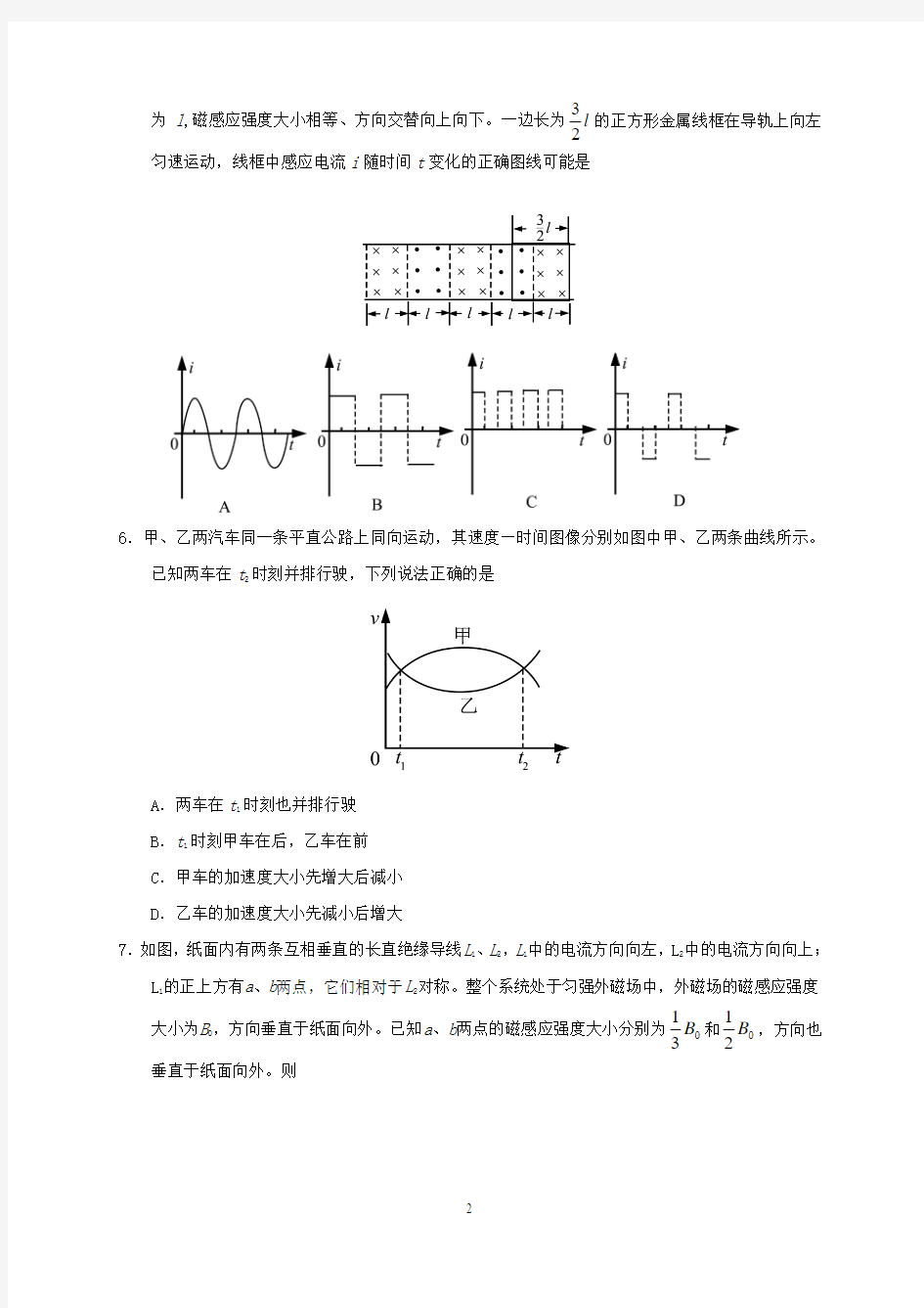 重庆市2018年高考物理试题及答案