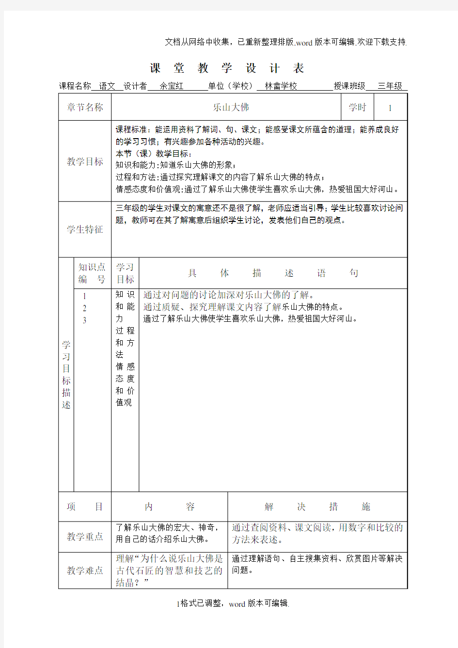 语文课堂教学设计方案(表)