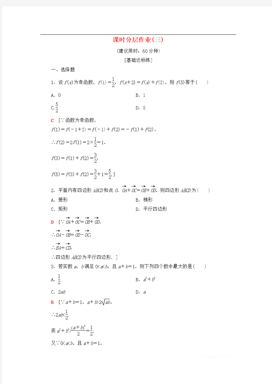 2019-2020学年高中数学课时分层作业3综合法