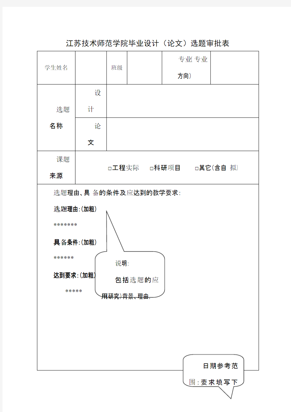 论文选题申请表