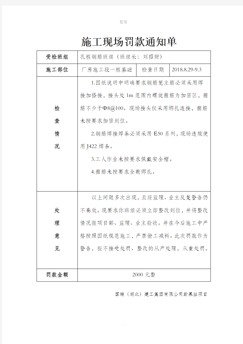 施工现场罚款通知单