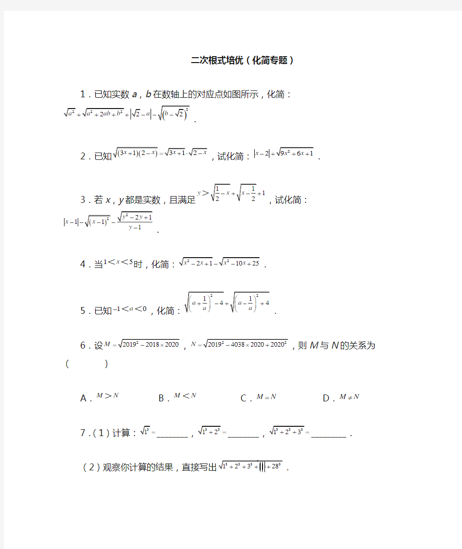 二次根式培优(化简专题)