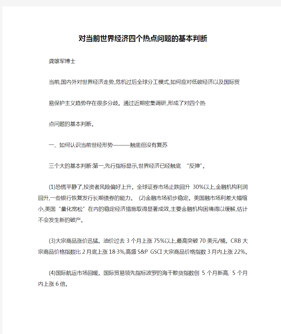 对当前世界经济四个热点问题的基本判断