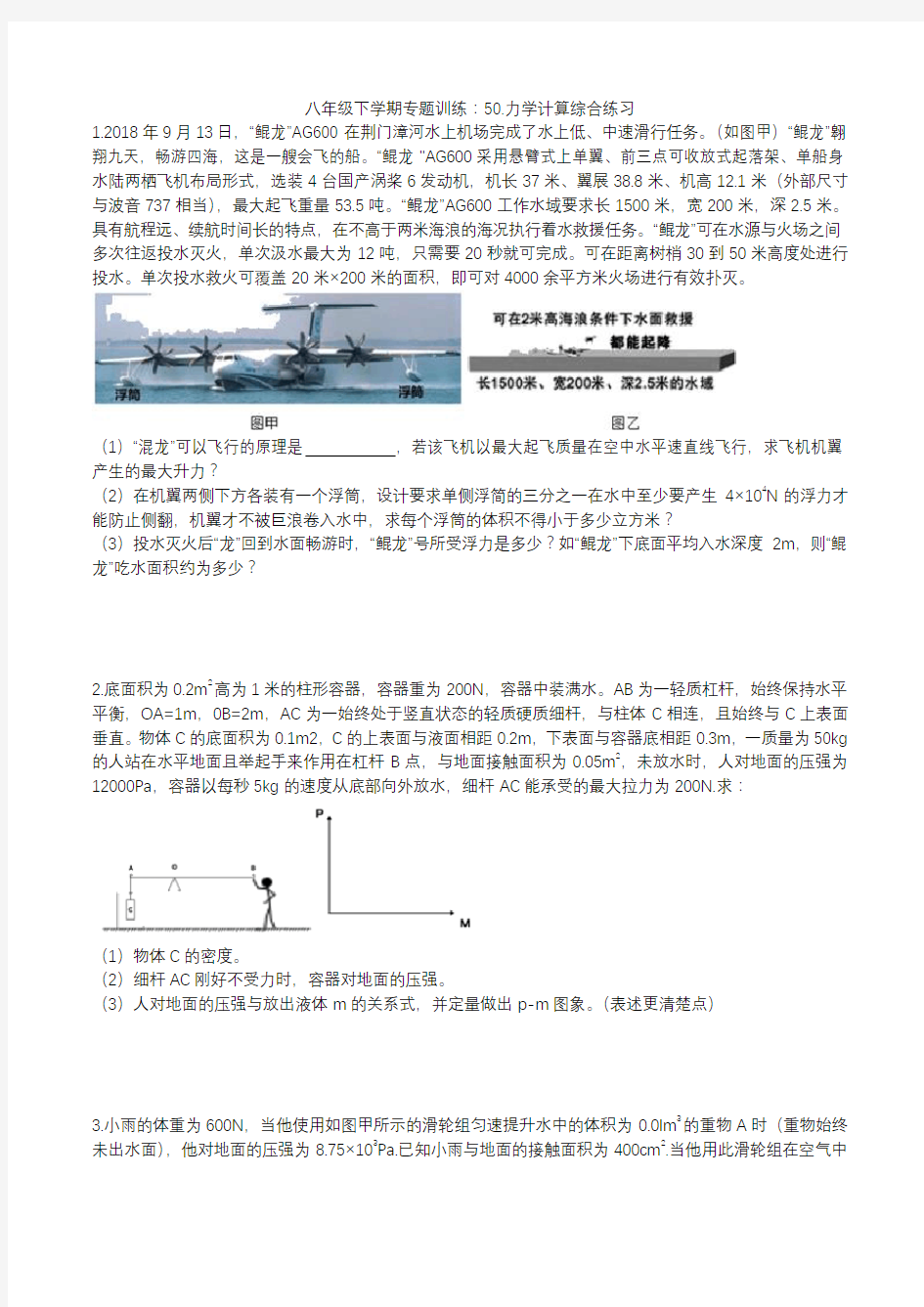 2020人教版八年级下学期专题训练：50.力学计算 综合练习