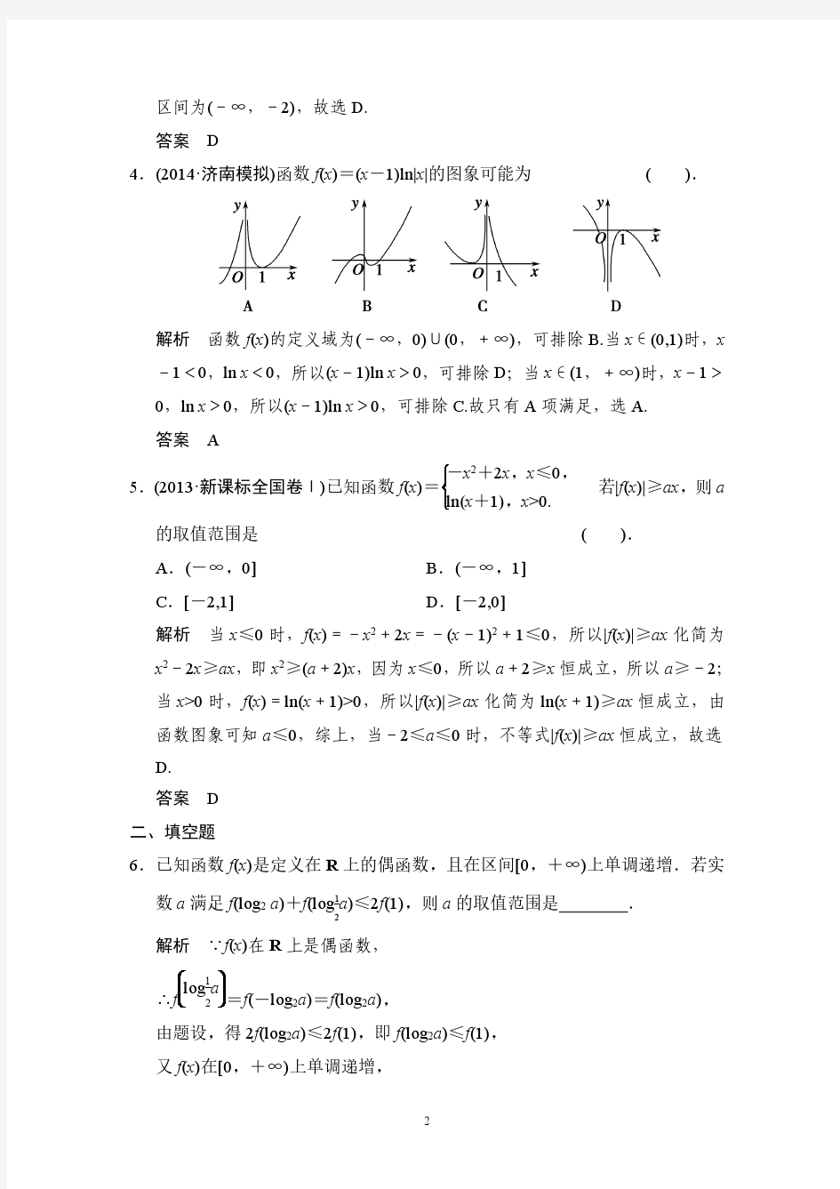 高中数学专题突破(教师版)