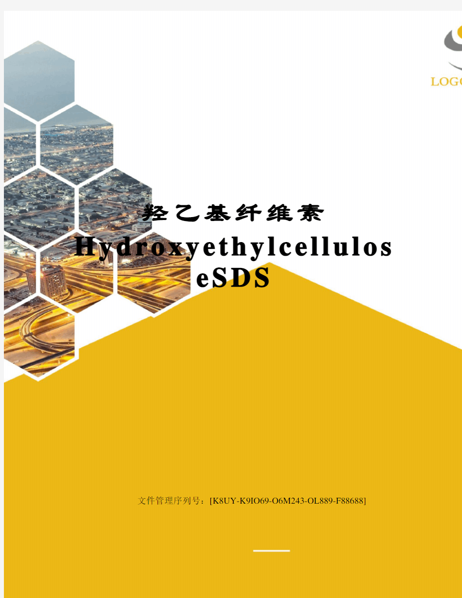 羟乙基纤维素HydroxyethylcelluloseSDS