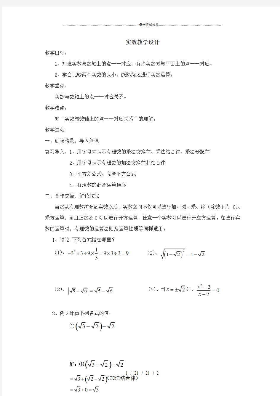 6.3实数(第二课时)教学设计