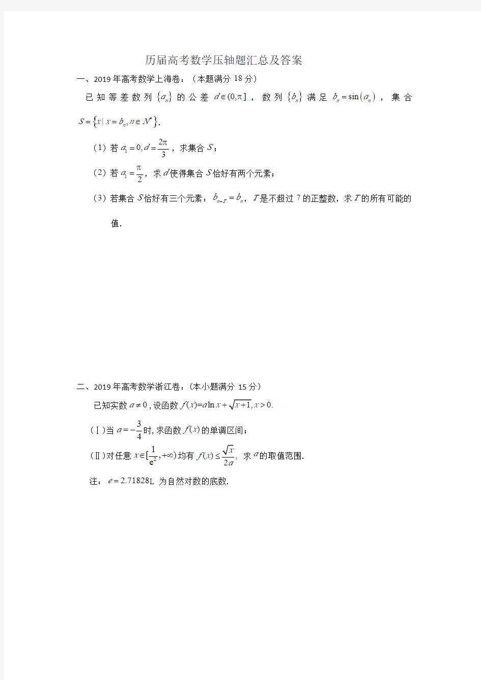 高考数学压轴题汇总及答案