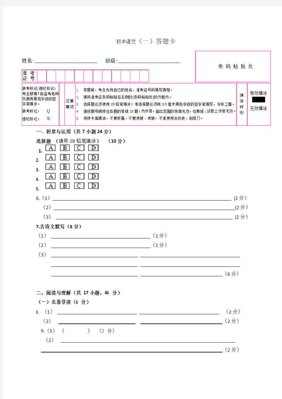 初中语文答题卡