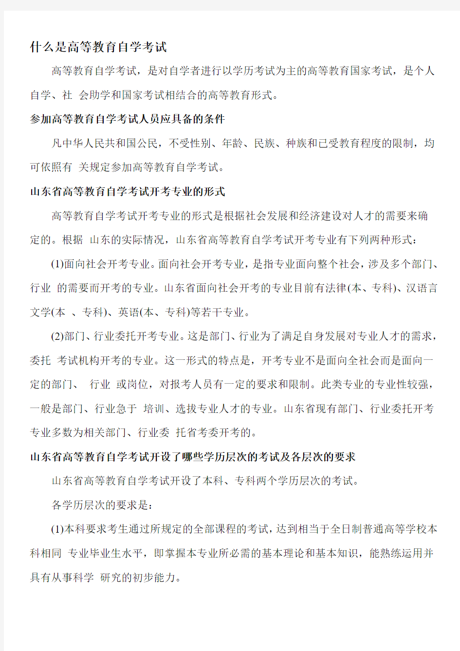 什么是高等教育自学考试