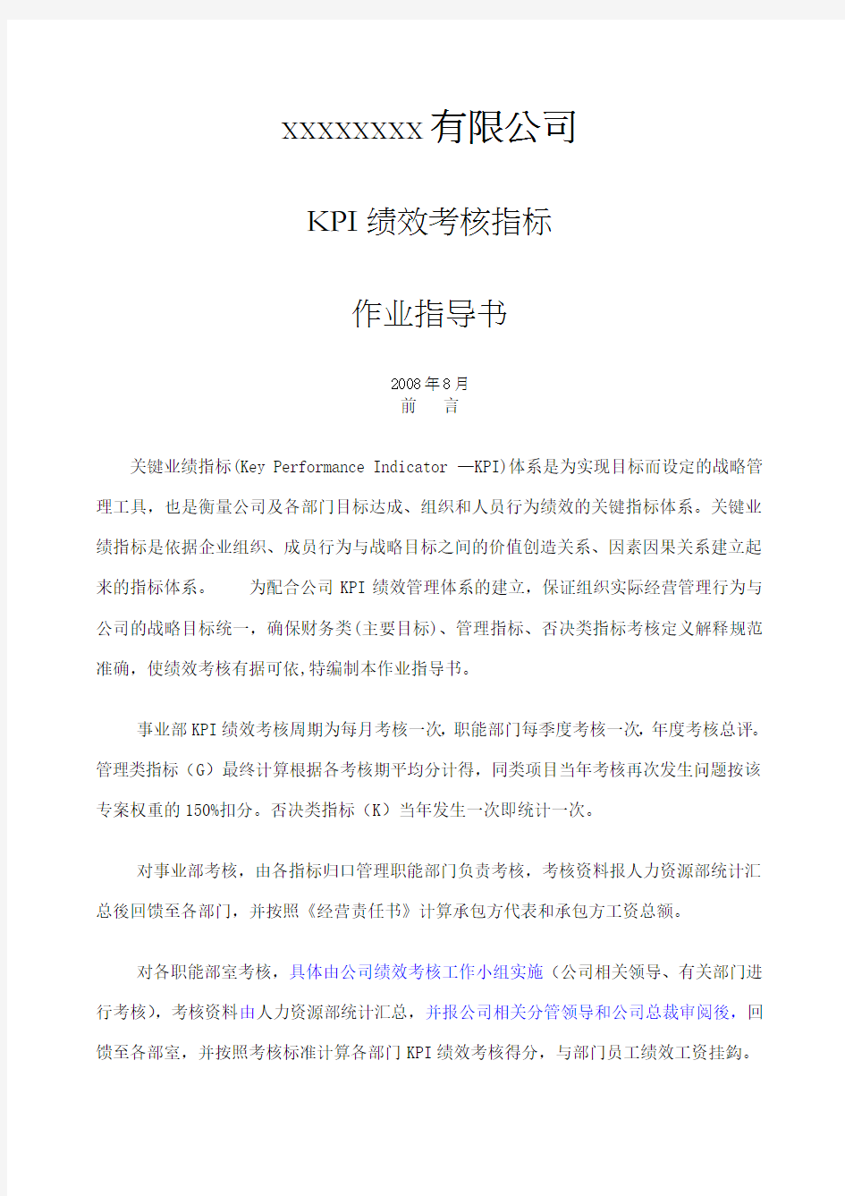 KPI绩效考核指标